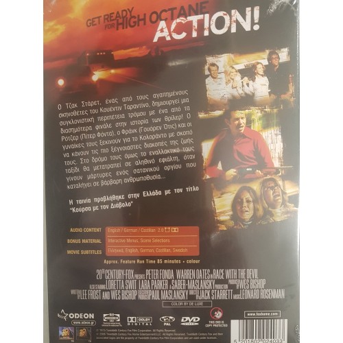 Κουρσα με τον Διαβολο [DVD]