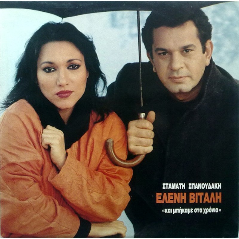 Kai mpikame sta hronia [CD]