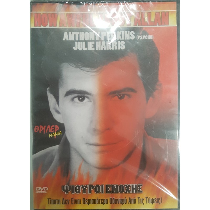 Ψιθυροι Ενοχης [DVD]