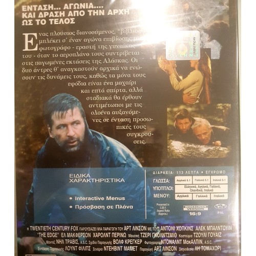 The Edge (1997) [DVD]