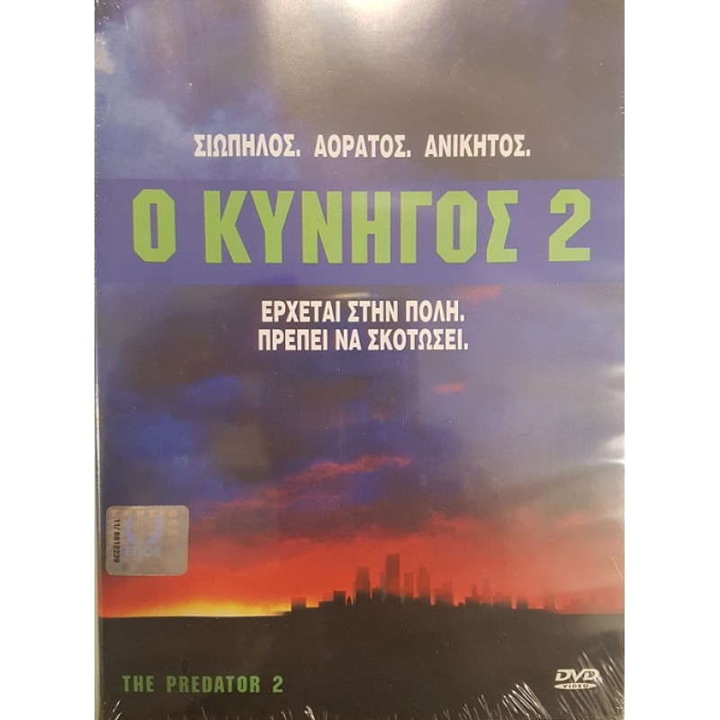 Predator 2 [DVD]