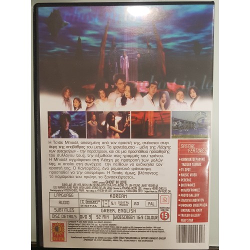Ερωτευμένο Φάντασμα [DVD]