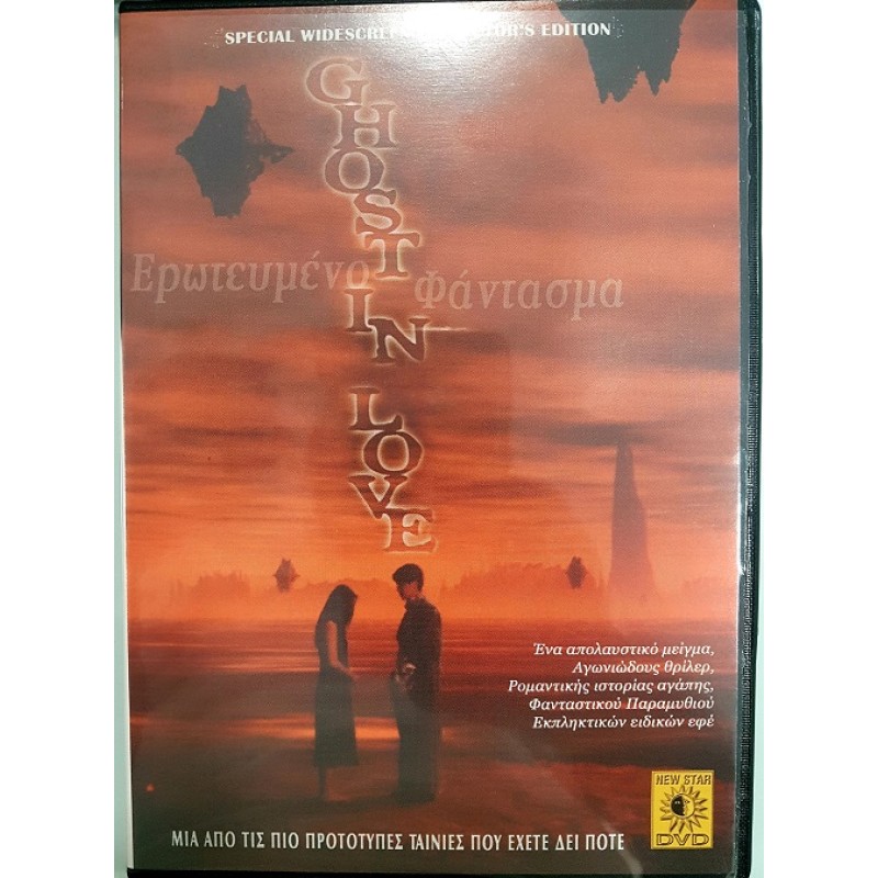 Ερωτευμένο Φάντασμα [DVD]