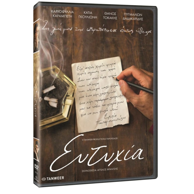 Ευτυχία [DVD]