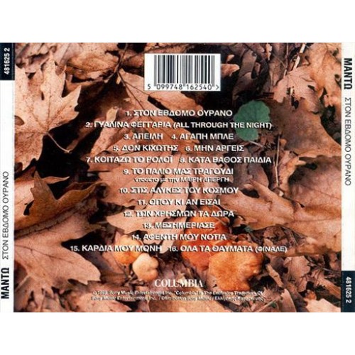 Στον έβδομο ουρανό [CD]