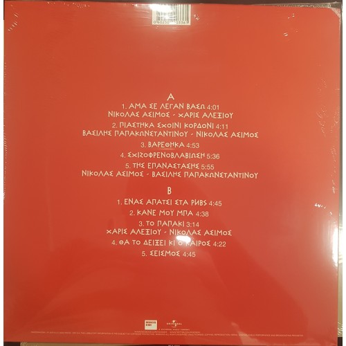 Nikolas Asimos - O Xanapes [VINYL]