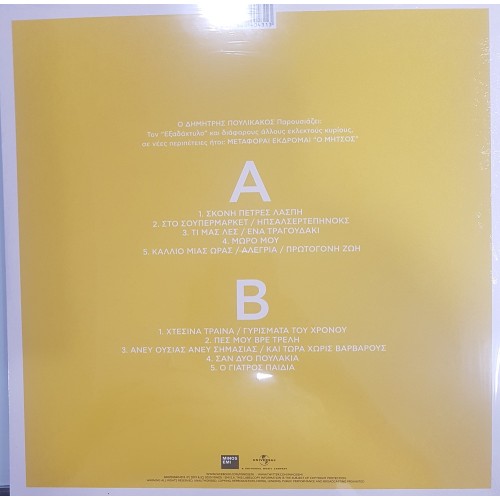 Μεταφοραί Εκδρομαί Ο Μήτσος [VINYL]
