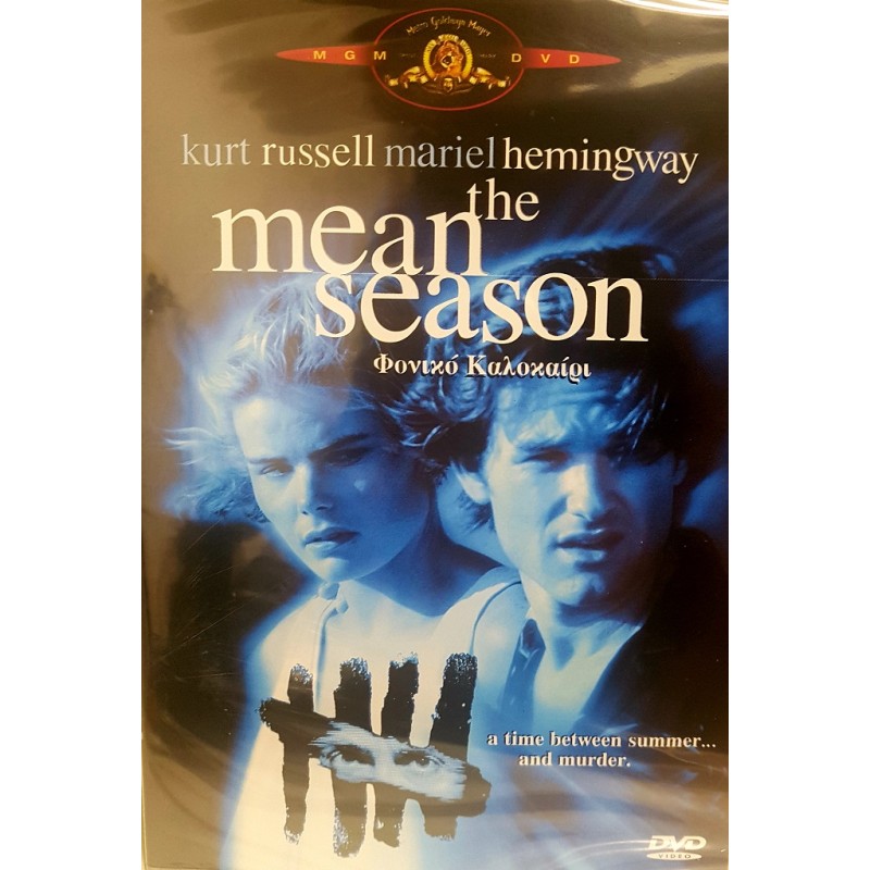 Φονικό καλοκαίρι [DVD]