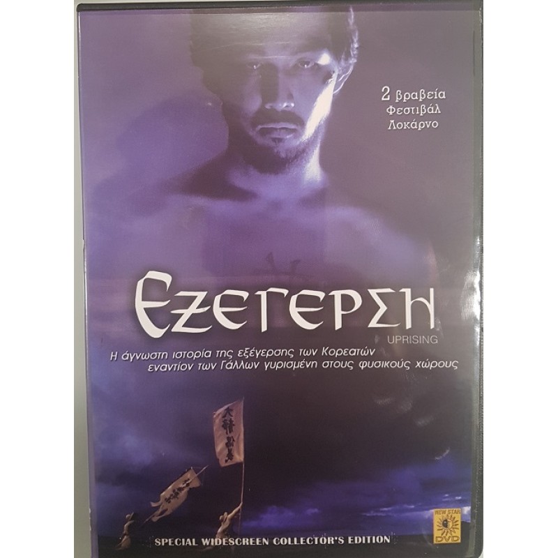 The Uprising (1999) [DVD]