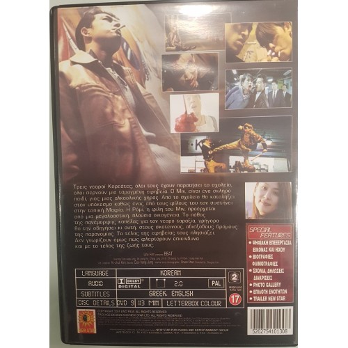 Beat (1997) [DVD]