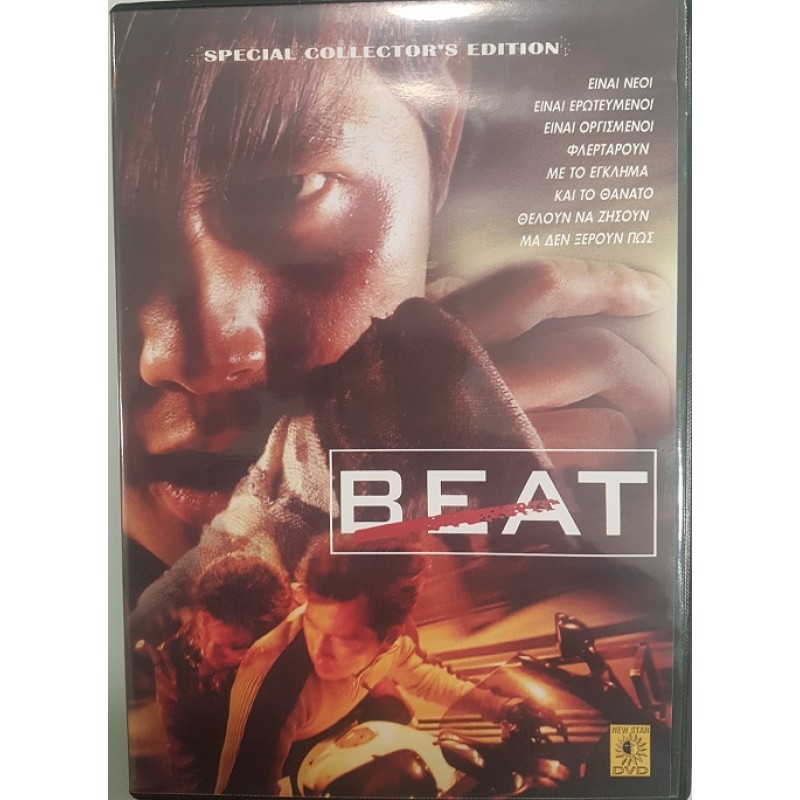 Beat (1997) [DVD]