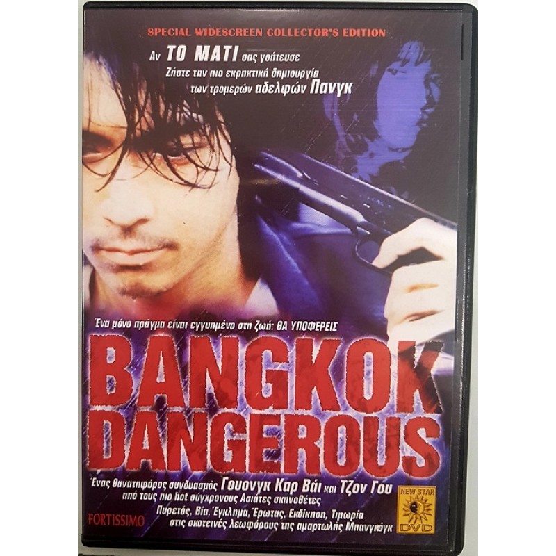 Bangkok Dangerous [DVD]