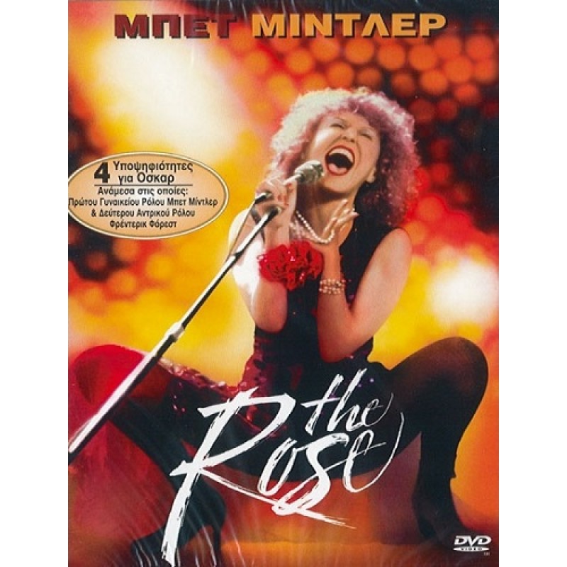 The Rose (1979) [DVD]