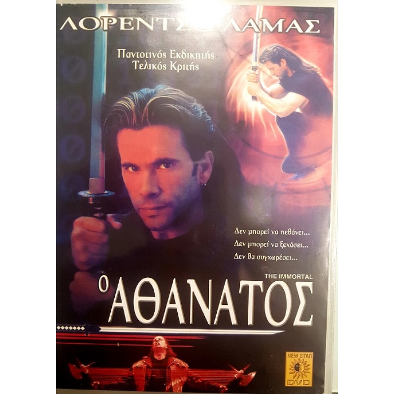 The Immortal (2001) [DVD]