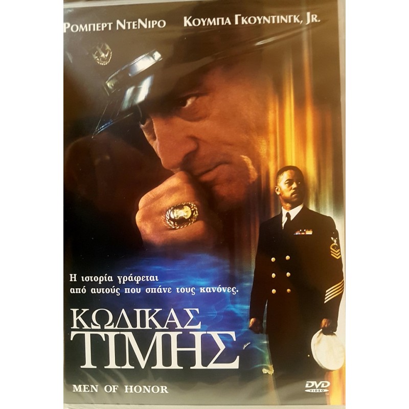 Κώδικας τιμής [DVD]