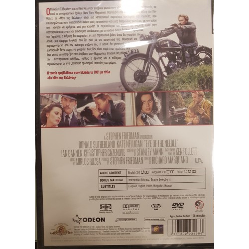 Το Μάτι της Βελόνας [DVD]