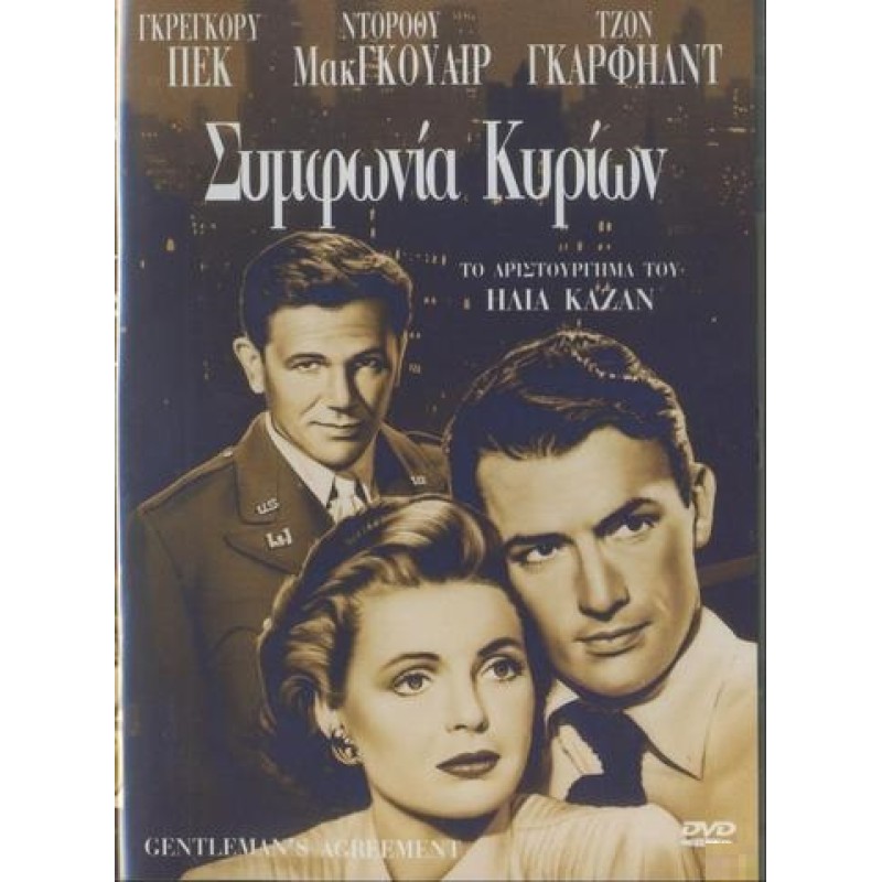 Gentlemans Agreemen [DVD]