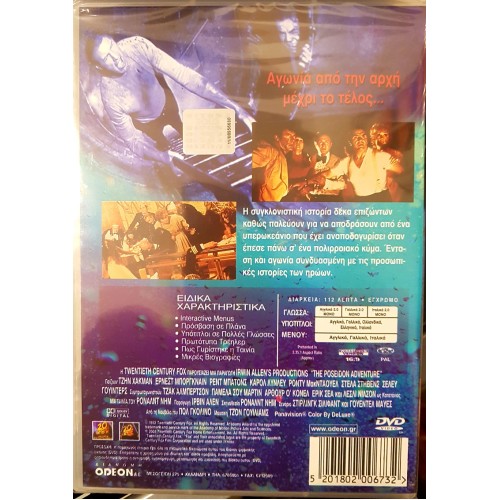 The Poseidon Adventure (1972) [DVD]