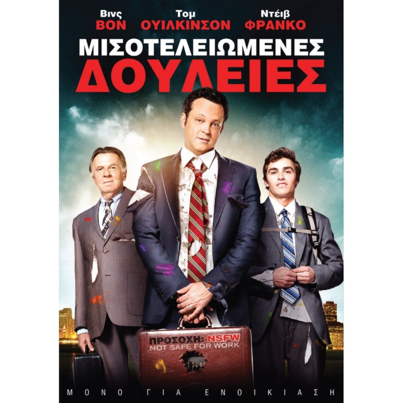 Unfinished Business (2015) [DVD]