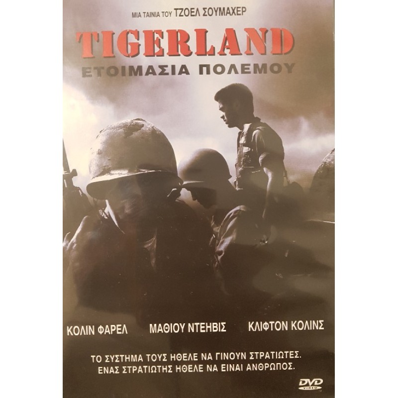 Tigerland Ετοιμασια πολεμου [DVD]