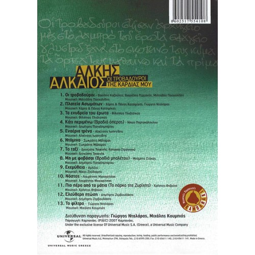 Oi Trovadouroi Tis Kardias