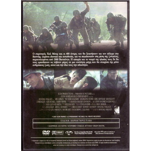 Ημασταν κάποτε στρατιώτες