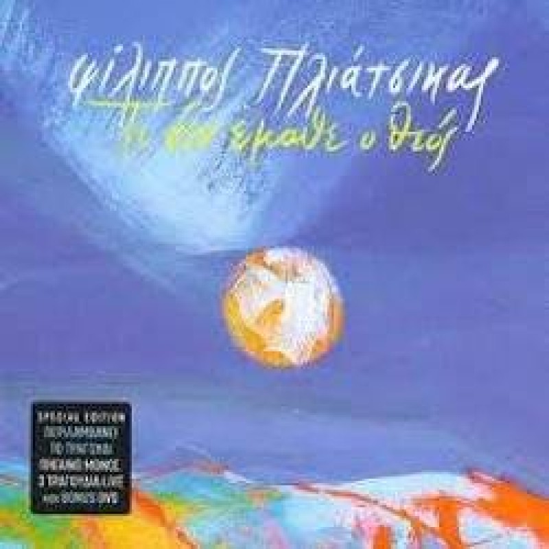 Ti Den Emathe O Theos [CD]