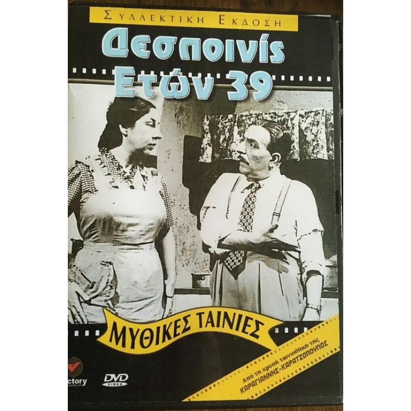 Δεσποινίς Ετών 39