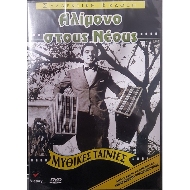 Αλίμονο στους νέους