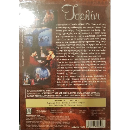 Una vita scellerata [DVD]