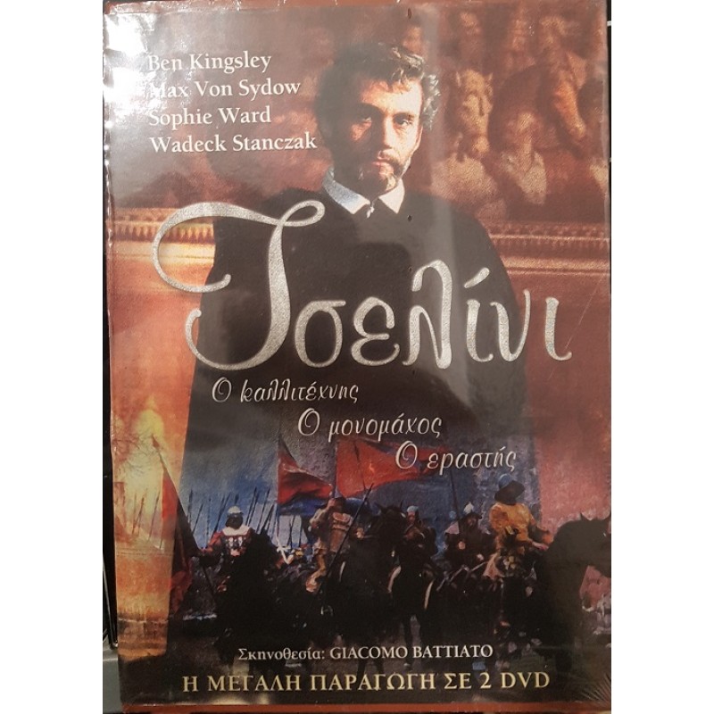 Una vita scellerata [DVD]