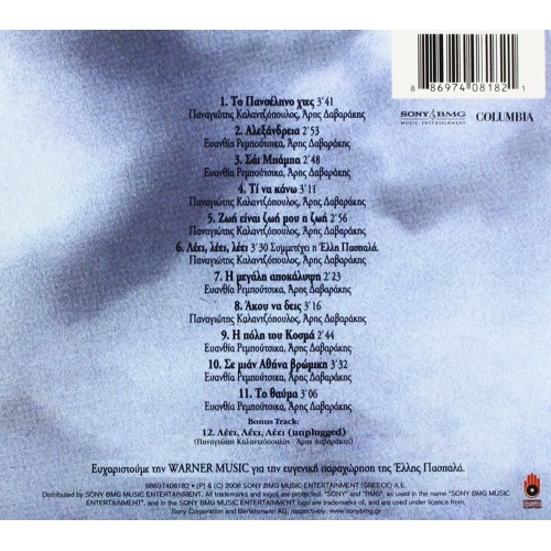 Giannis Kotsiras - Athoos Enohos [CD]