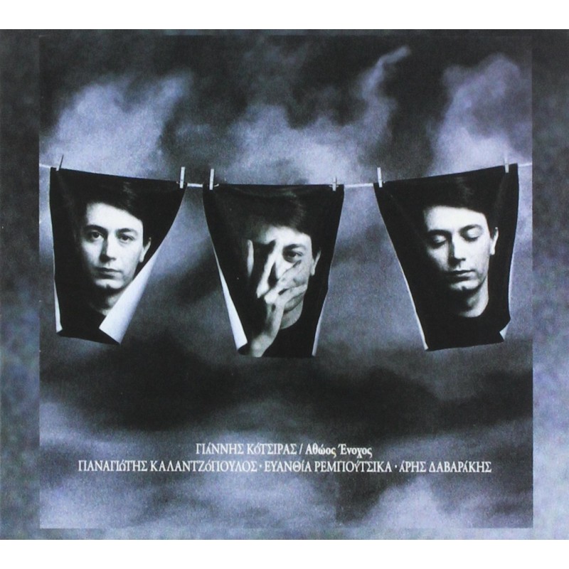 Giannis Kotsiras - Athoos Enohos [CD]