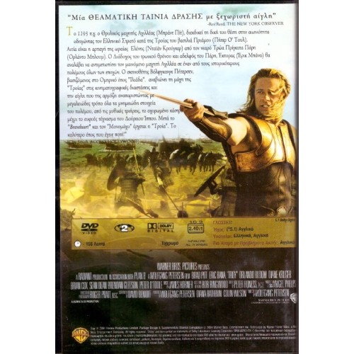 Τροία [DVD] 