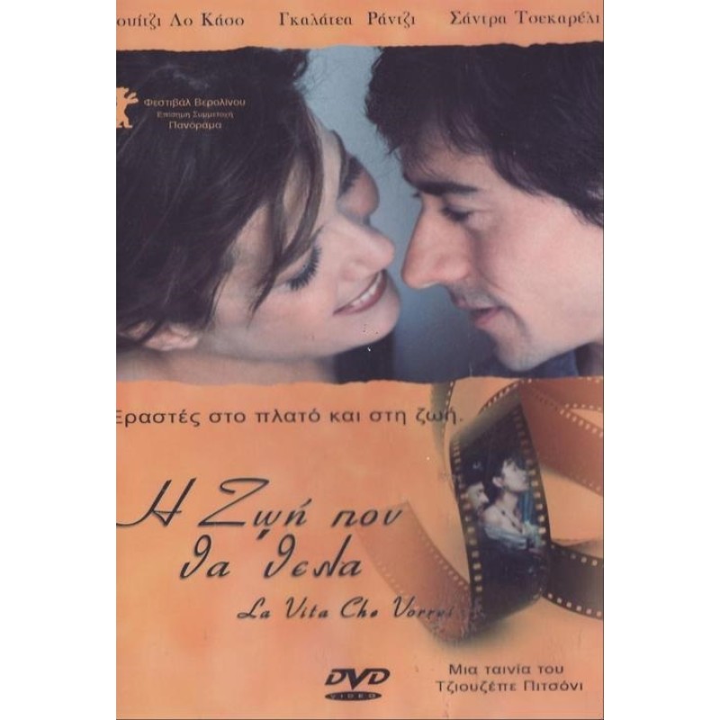 Η ζωή που θα θελα [DVD]