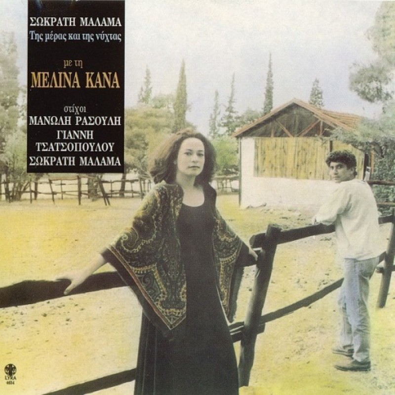 Tis Meras Kai Tis Nyhtas