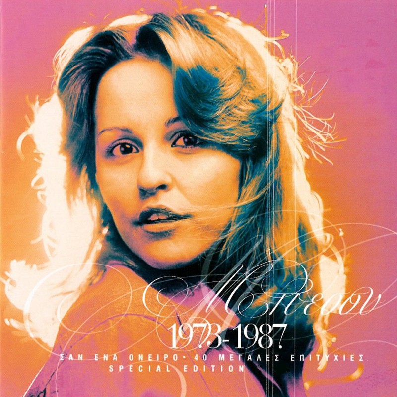 Μπέσσυ Αργυράκη - Σαν ένα όνειρο 1973-1987 [2CD]