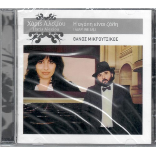 I Agapi Ine Zali [CD]