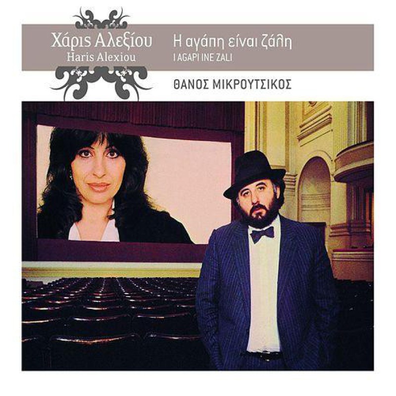 I Agapi Ine Zali [CD]