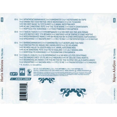 Χάρις Αλεξίου ‎– Τα Τσίλικα [CD]
