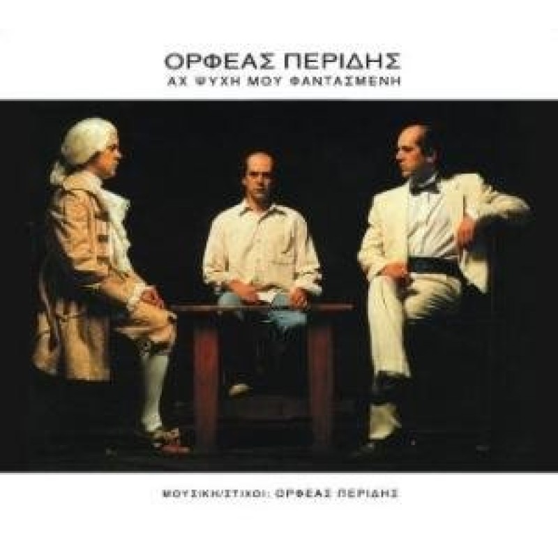 Ah Psyhi Mou Fantasmeni