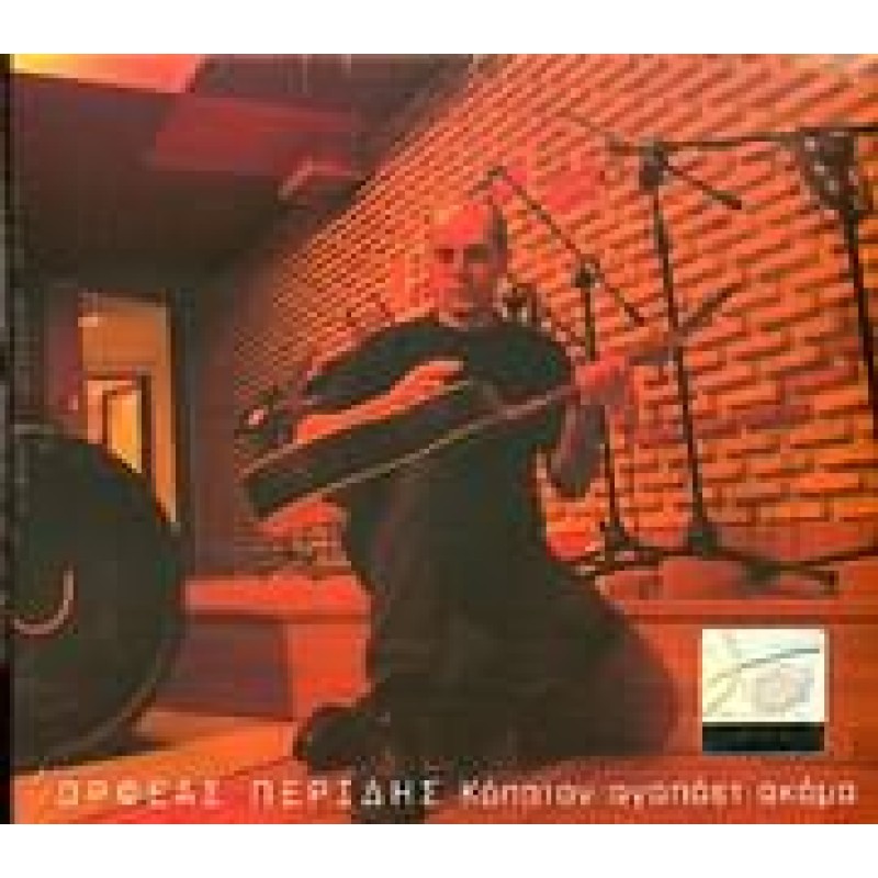 Kapoion Agapaei Akoma