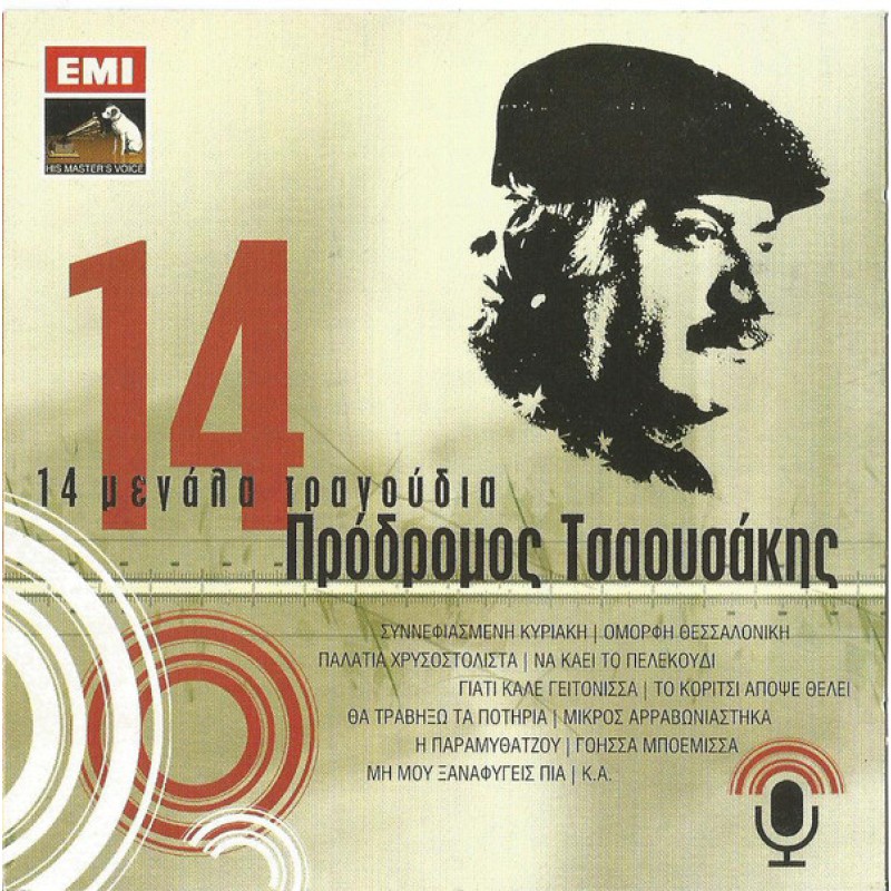 Πρόδρομος Τσαουσάκης - 14 Μεγάλα τραγούδια [CD]