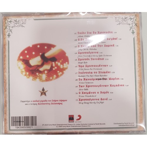 Christougenna me tin Kaiti [CD]