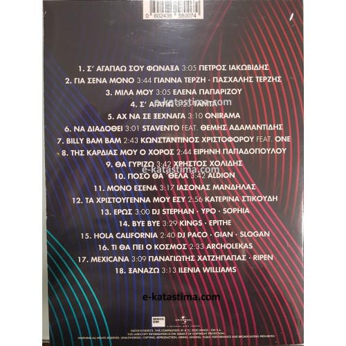 Minos 2021 Οι μεγαλυτερες επιτυχιες [CD]