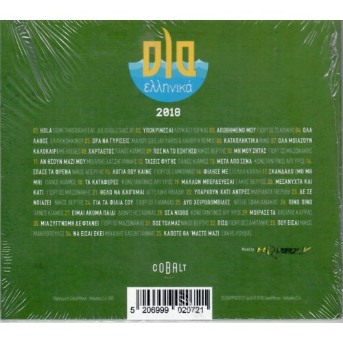 Ολα Ελληνικά [CD]