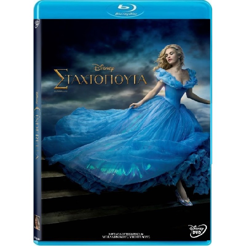 Σταχτοπούτα [Blu-ray]