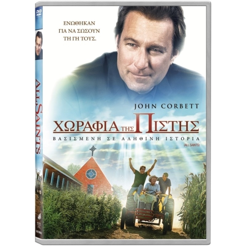 Χωραφια Της Πιστης