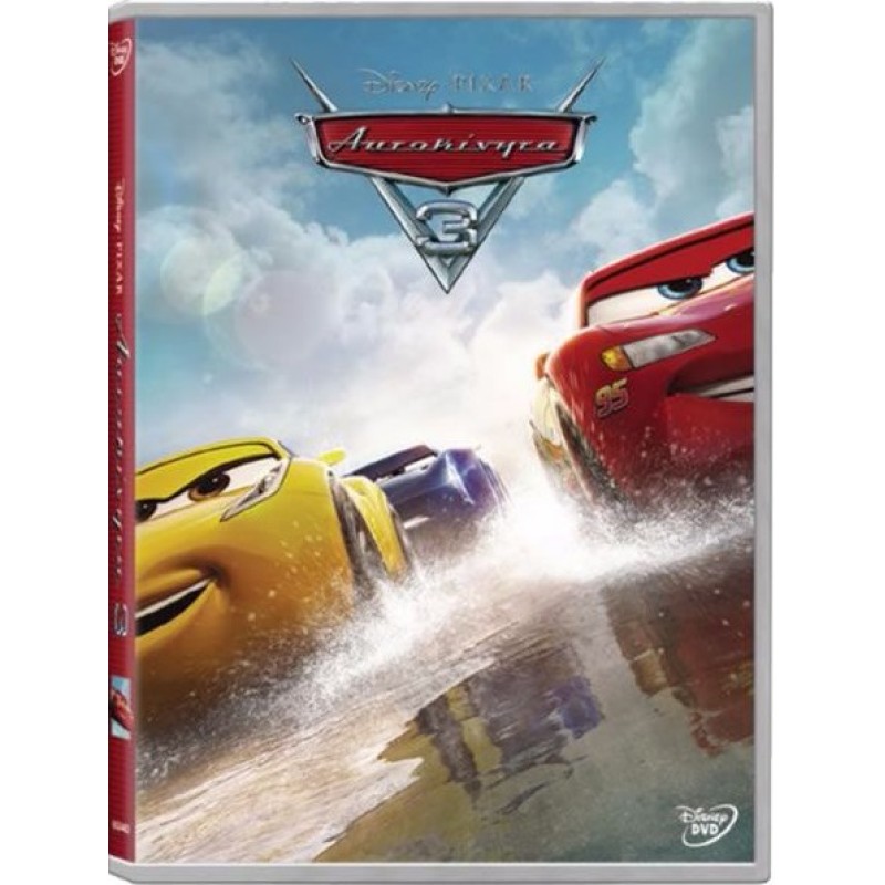 Αυτοκίνητα 3 [DVD]