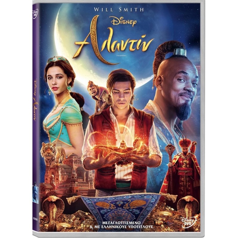 Αλαντίν [DVD]